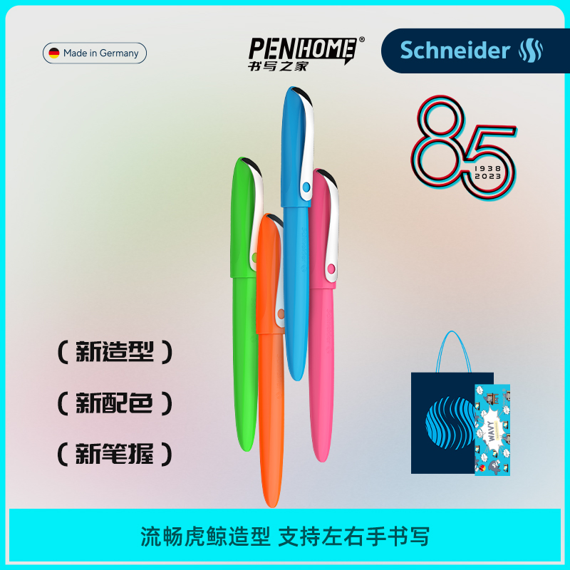 85送礼钢笔Schneider德国
