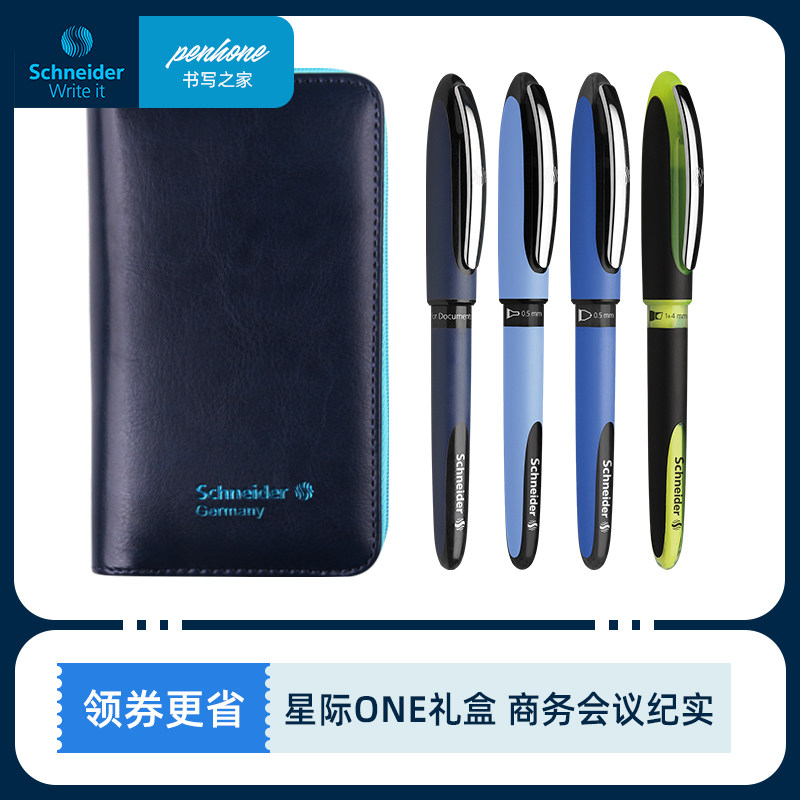 配皮笔套 德国进口施耐德星际走珠笔商务办公套装直液式签字笔水笔荧光笔
