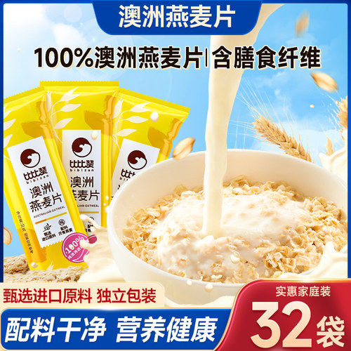比比赞澳洲燕麦片含膳食纤维