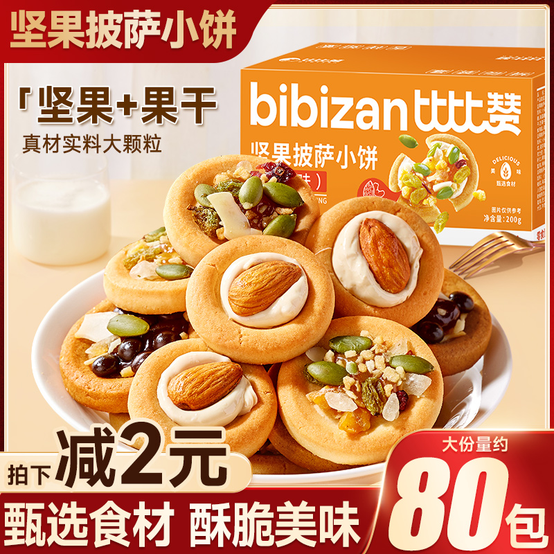 比比赞坚果披萨小饼大份量
