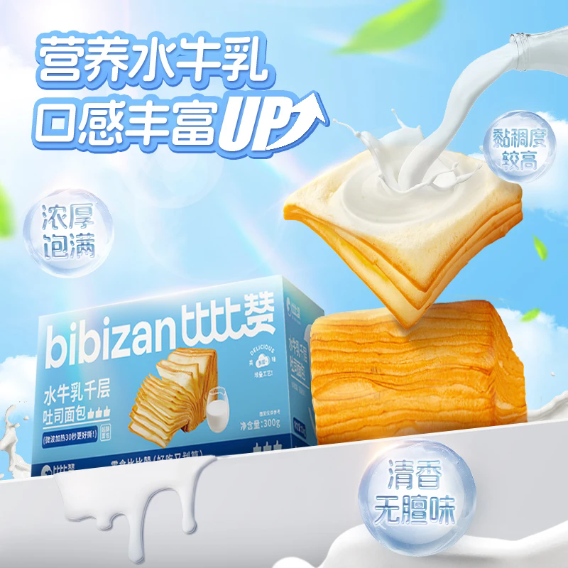 比比赞水牛乳千层吐司（营养绵软