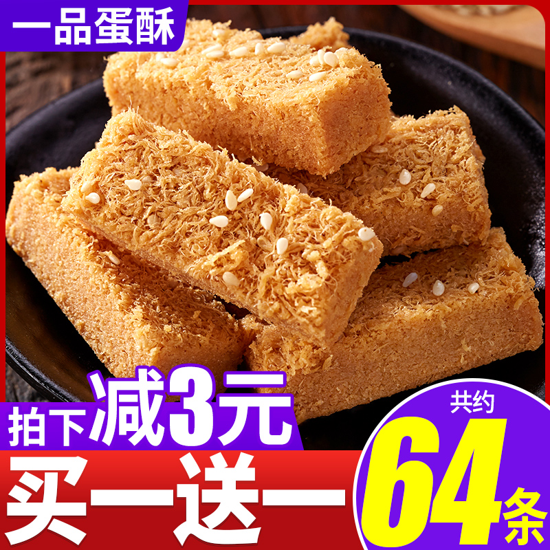 一品蛋酥网红推荐糕点蛋酥