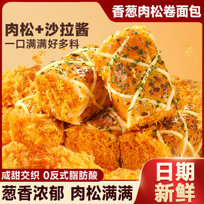 比比赞香葱肉松卷面包早餐充饥零食饱腹小吃糕点休闲食品整箱批发