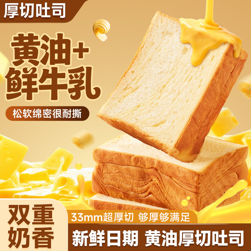 比比赞黄油厚切吐司手撕面包早餐整箱营养解馋小零食小吃休闲食品,零食/坚果/特产,传统西式糕点,淘宝优惠券,粉丝福利购,淘宝优惠卷