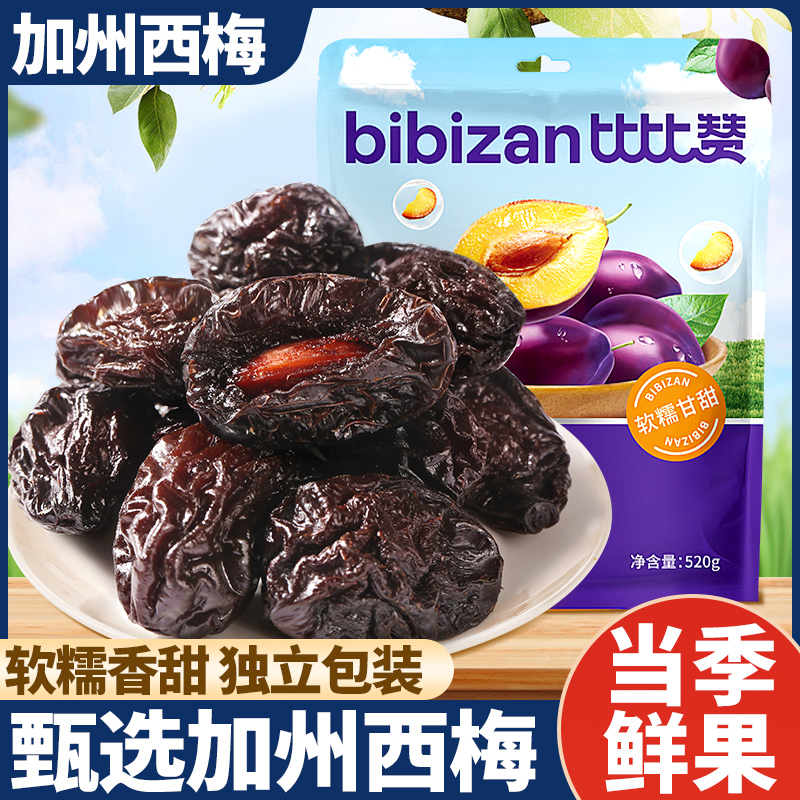 比比赞加州西梅0脂肪0色素