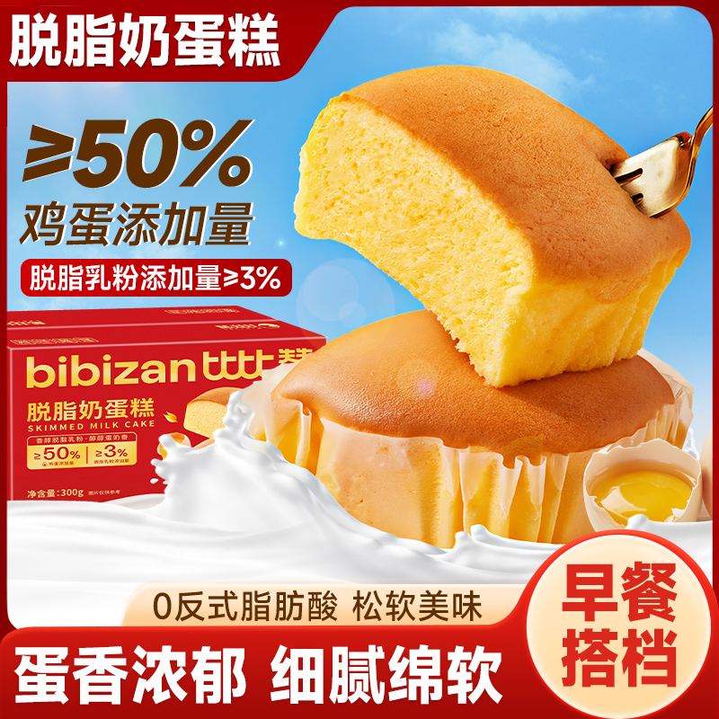 比比赞脱脂奶蛋糕蛋香浓郁