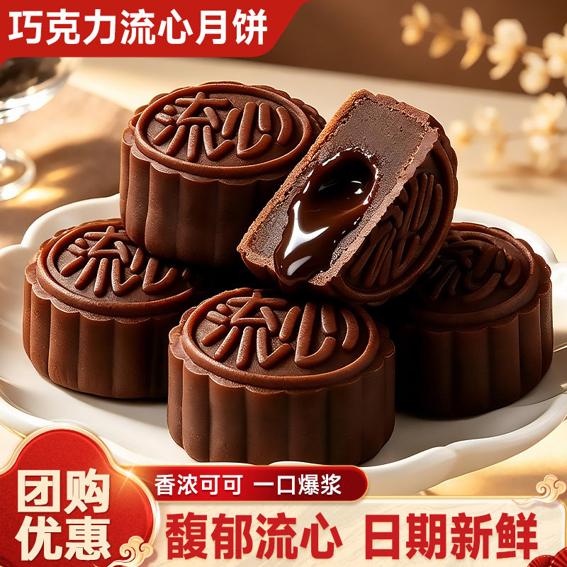 比比赞巧克力流心月饼夹奶黄流心2026新款中秋送礼走亲戚团购批发