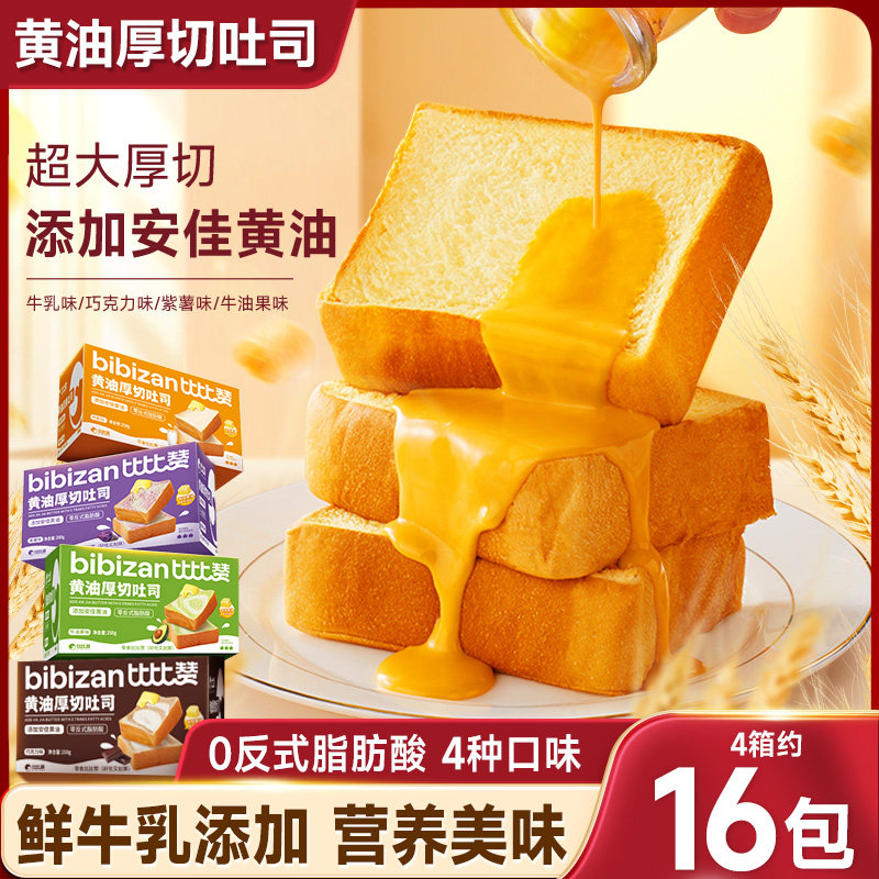 比比赞黄油厚切吐司添加安佳黄油图片