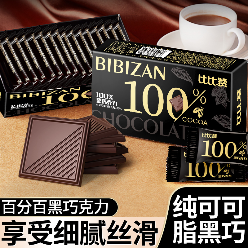 比比赞黑巧克力纯可可脂零食黑巧网红爆款块每日礼盒休闲食【农】