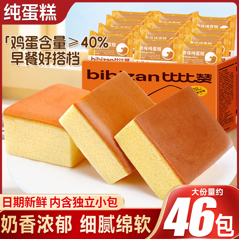 比比赞纯蛋糕早餐面包整箱推荐