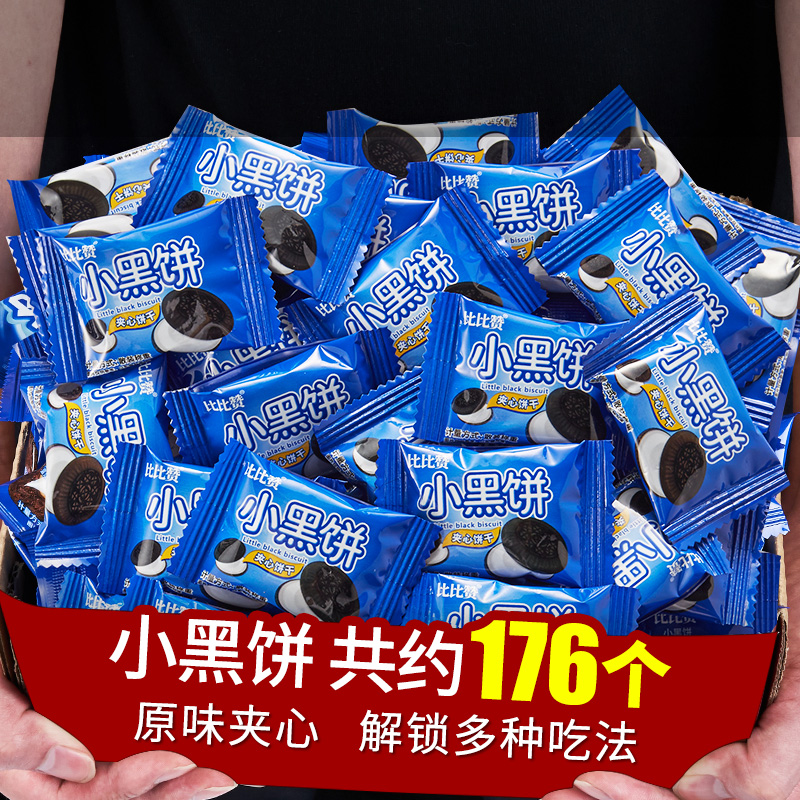 比比赞小黑饼夹心饼干零食解馋小吃休闲食品网红爆款整箱散装批发
