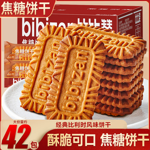 比比赞焦糖饼干比利时风味宿舍休闲零食小吃整箱批发网红爆款食品