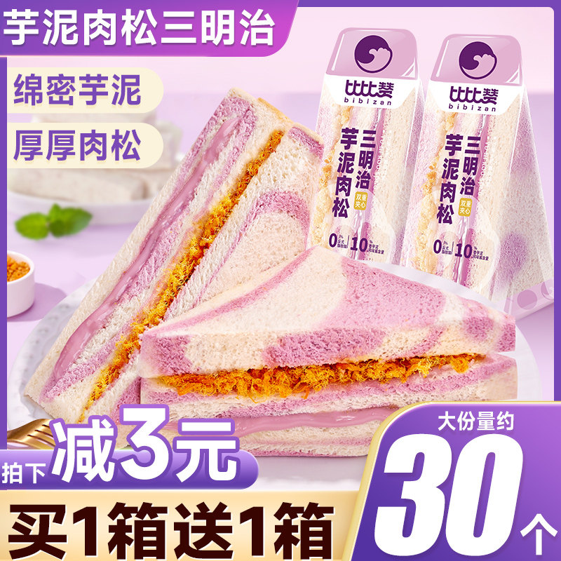 比比赞芋泥肉松三明治彩虹面包早餐整箱夹心吐司零食休闲小吃食品