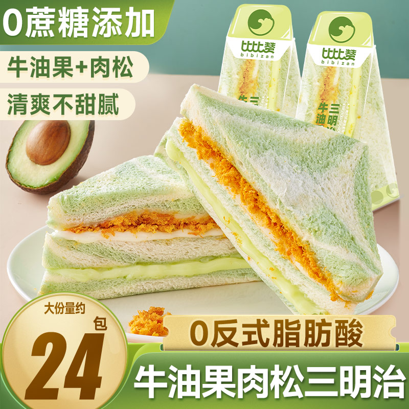 比比赞牛油果肉松三明治