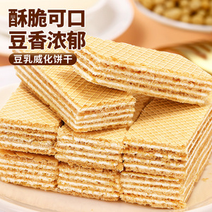 豆乳威化饼干整箱散装多口味小包装休闲零食品小吃夜宵充饥【农】