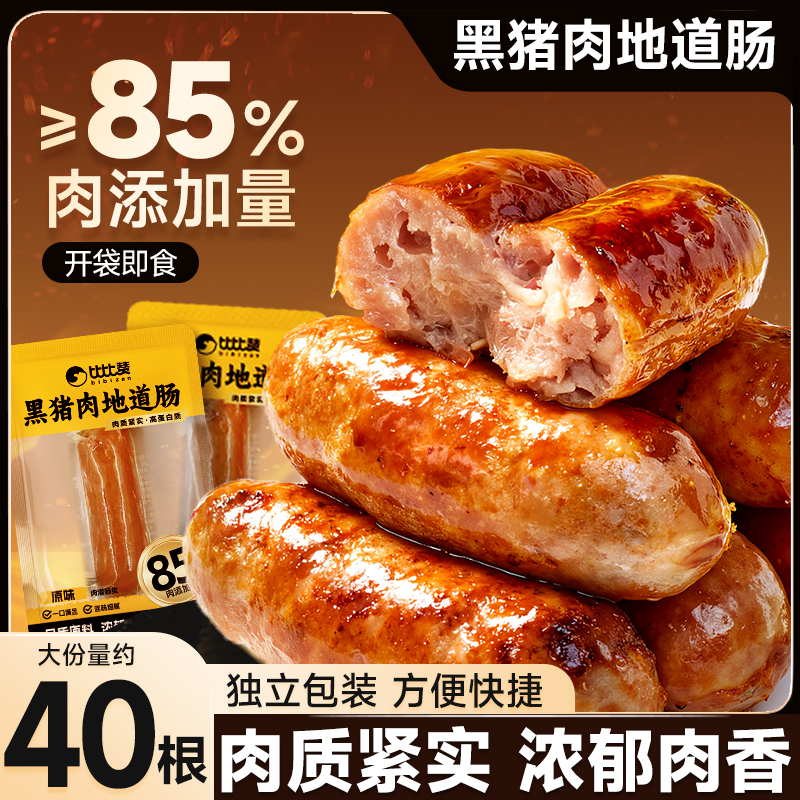 比比赞黑猪肉地道肠肉质饱满