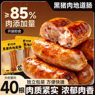 比比赞黑猪肉地道肠即食香肠火腿肠速食夜宵充饥休闲鸡肉零食小吃