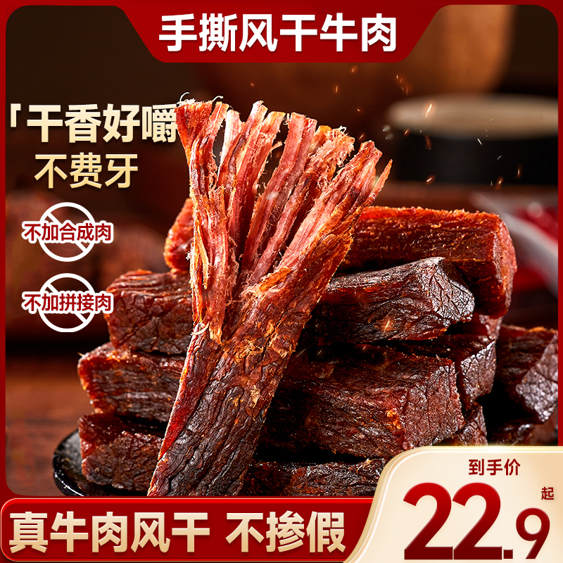 比比赞手撕风干牛肉干办公室零食解馋小包装休闲熟食高蛋白小吃