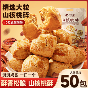 比比赞山核桃酥饼干早餐营养茶点心手工糕点解馋零食休闲食品小吃