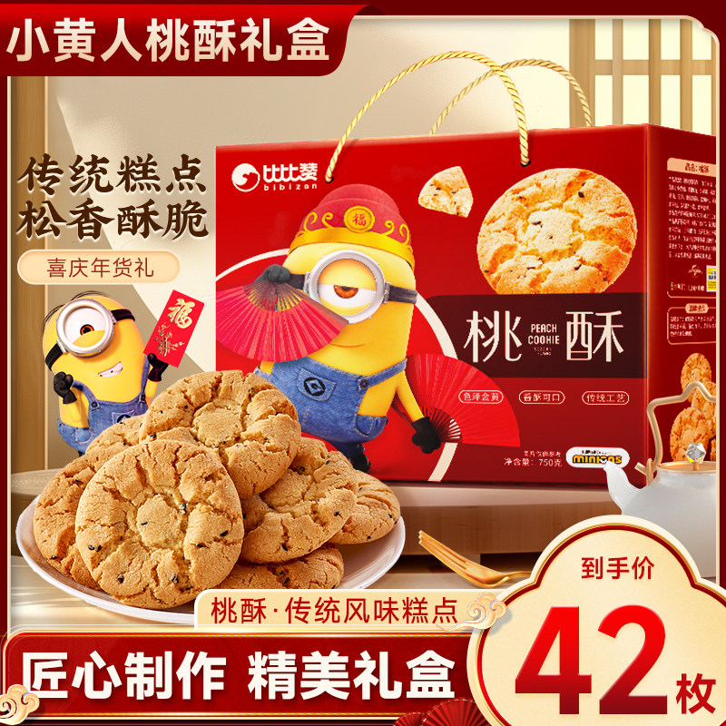 桃酥礼盒小黄人联名款过年送礼