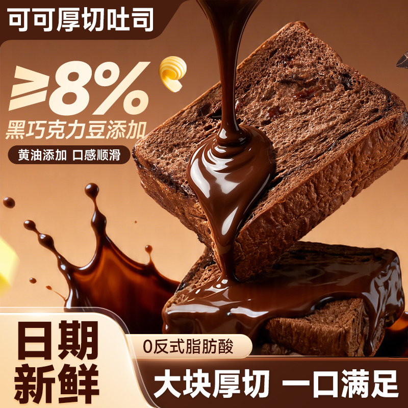 比比赞可可厚切吐司面包巧克力早餐整箱饱腹代餐零食休闲食品小吃