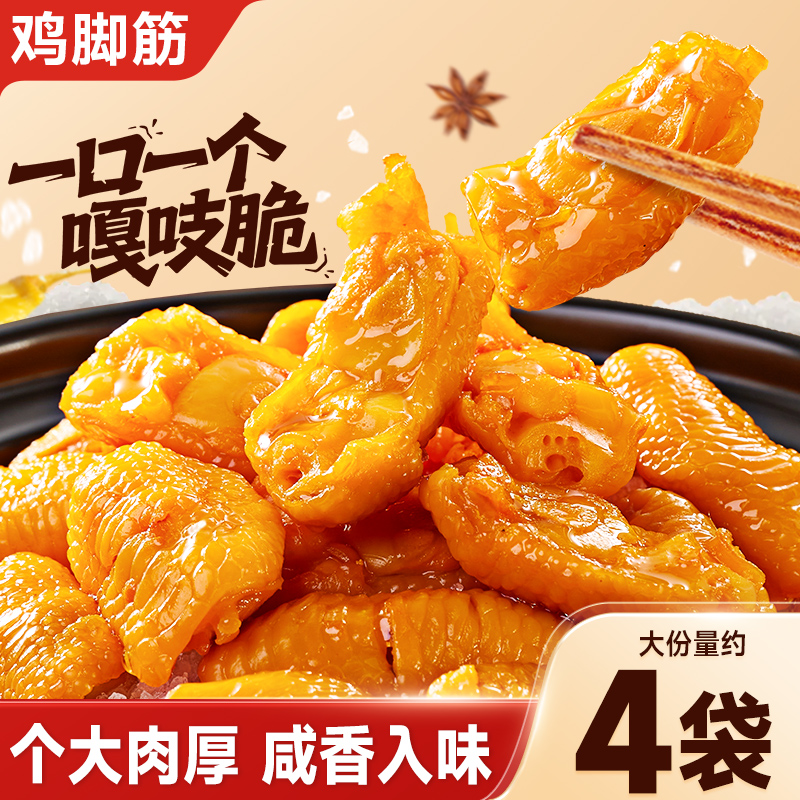 比比赞盐焗鸡脚筋个大肉厚
