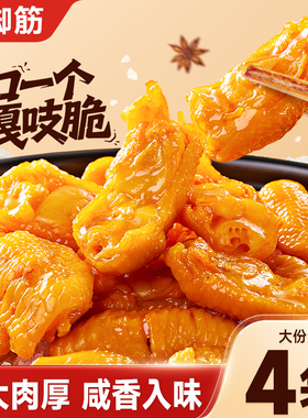比比赞盐焗鸡脚筋山椒鸡爪开袋即食办公室解馋小零食休闲食品小吃
