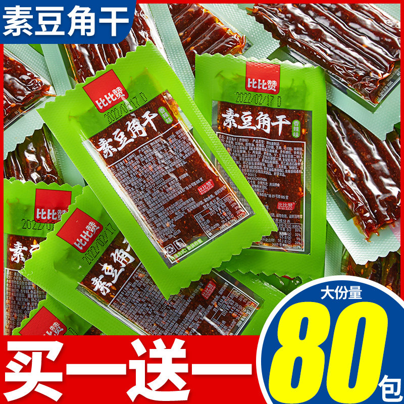 比比赞素豆角干辣条麻辣儿时记忆90怀旧小零食小吃休闲食品大礼包