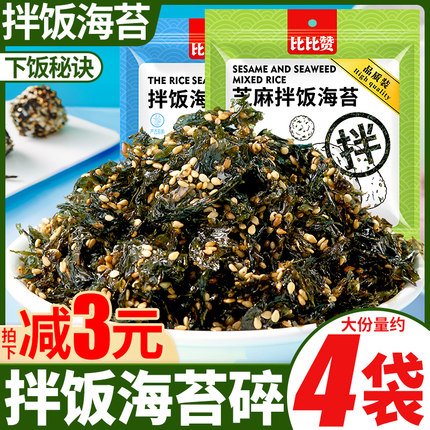 比比赞拌饭海苔碎芝麻紫菜碎寿司海苔专用包饭团材料食材海味零食