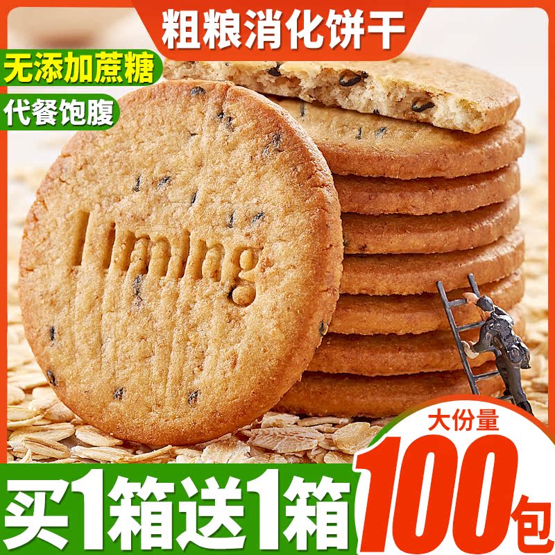比比赞粗粮饼干大份量约100包