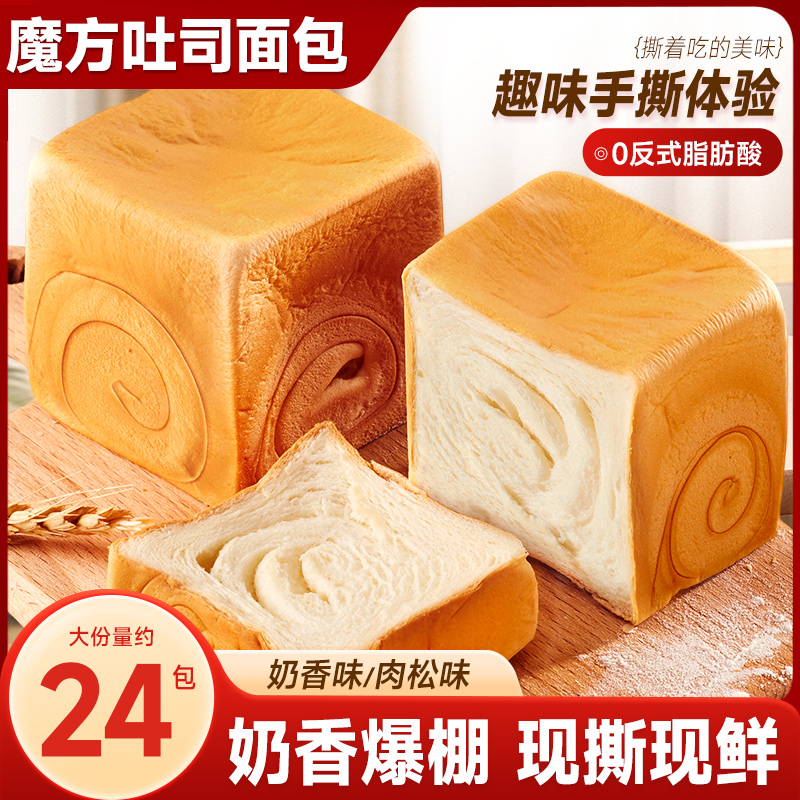 比比赞魔方吐司面包早餐懒人速食