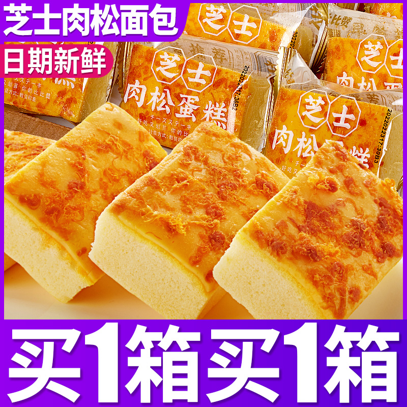 比比赞芝士肉松蛋糕买1箱送1箱