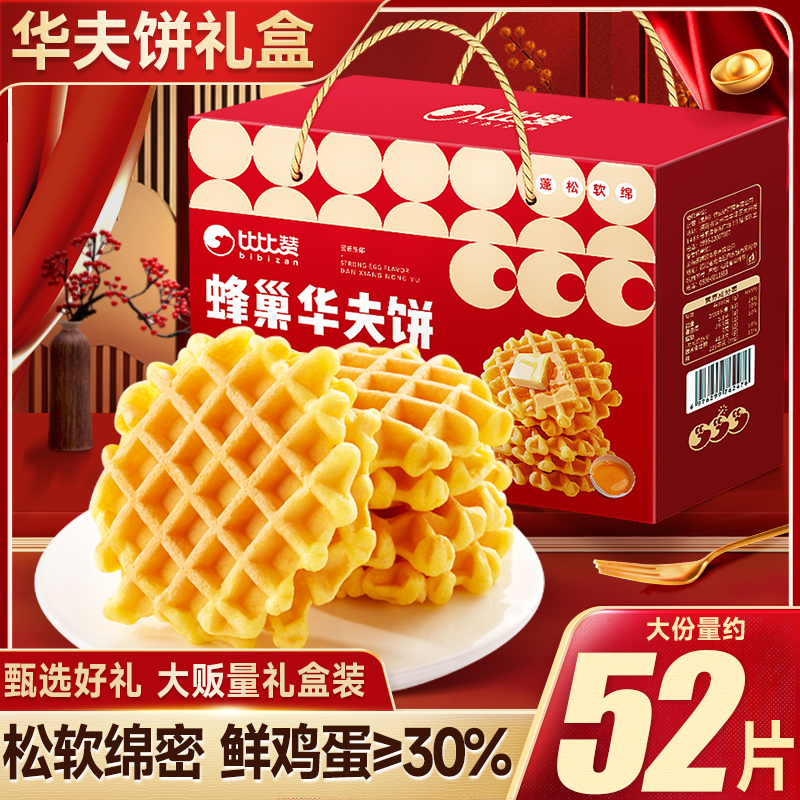 比比赞华夫饼面包礼盒装过年年货礼品走亲戚食品送礼长辈新年拜年