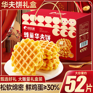 比比赞华夫饼面包礼盒装 过年年货礼品走亲戚食品送礼长辈新年拜年