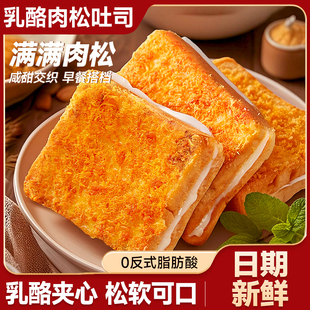 比比赞肉松面包早餐整箱解馋小零食休闲小吃乳酪夹心吐司蛋糕点心