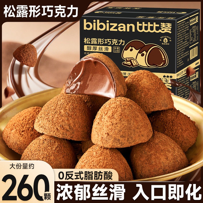 比比赞黑松露形巧克力糖果结婚喜糖过年新年年货零食（代可可脂）,零食/坚果/特产,松露巧克力,淘宝优惠券,粉丝福利购,淘宝优惠卷