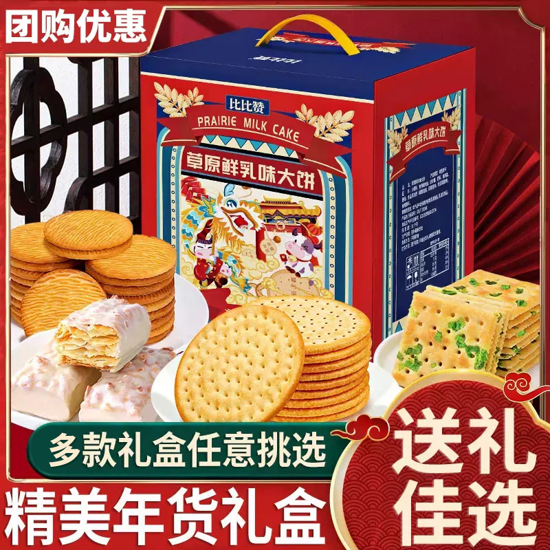 饼干整箱糕点礼盒混合装多口味零食小吃休闲食品零食大全各种美食