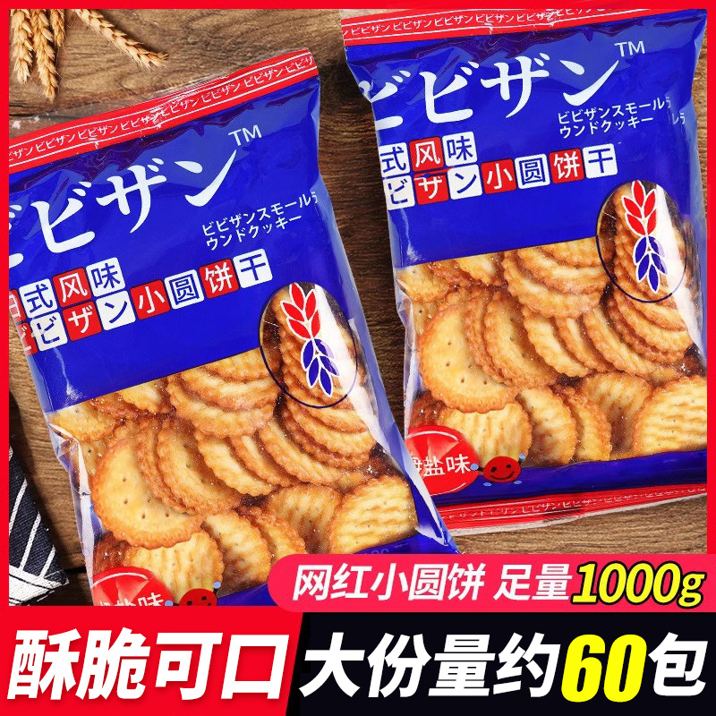 网红海盐味夜宵充饥日式小圆饼