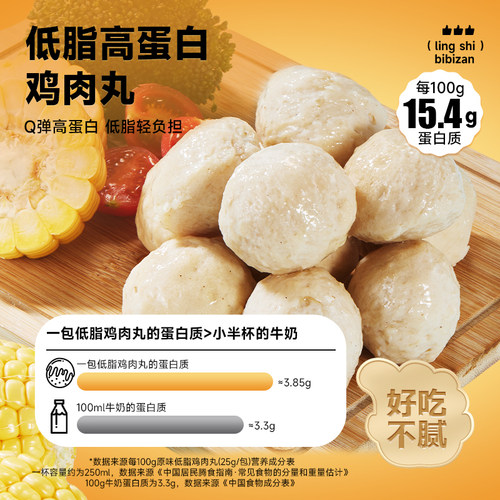 比比赞低脂鸡肉丸（自律期小零食