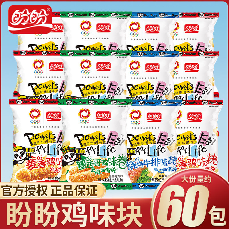 盼盼麦香鸡味块小包装奖励学生解馋小零食小吃休闲食品批发大礼包,零食/坚果/特产,膨化食品,淘宝优惠券,粉丝福利购,淘宝优惠卷