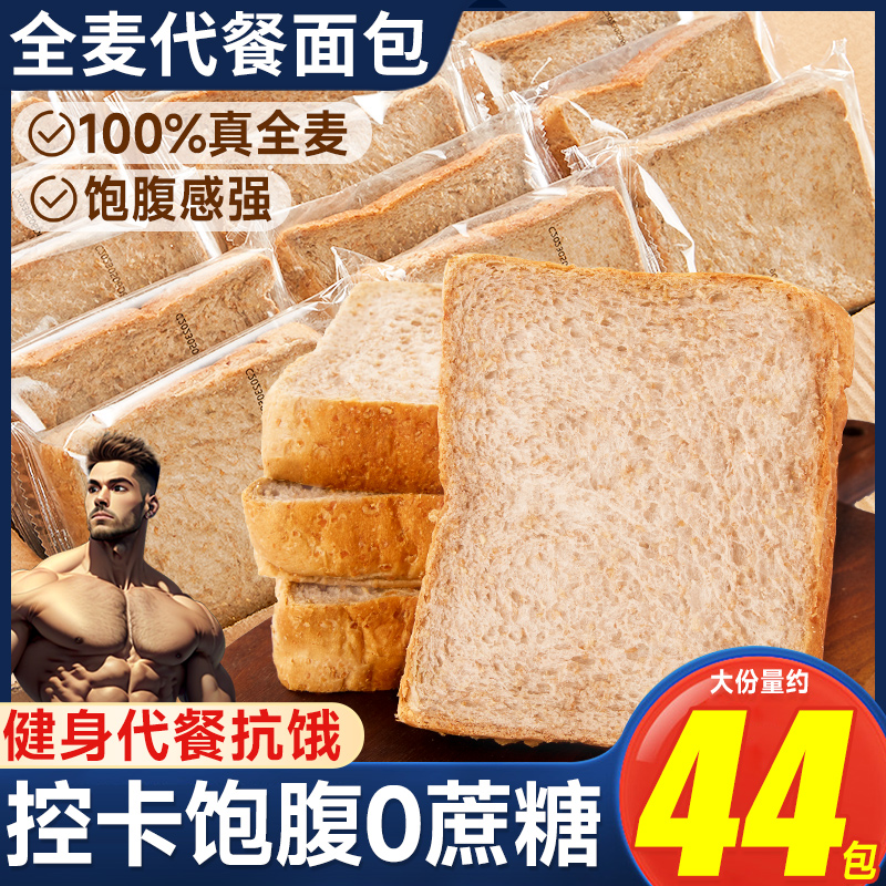 欧鲜生全麦代餐面包整箱营养早餐懒人速食办公室零食休闲食品批发