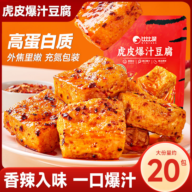 比比赞_共10包虎皮爆汁豆腐