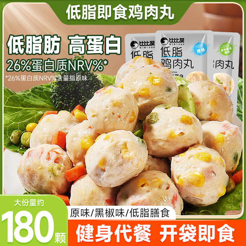 比比赞低脂高蛋白鸡肉丸健身代餐充饥解馋即食小零食小吃休闲食品,零食/坚果/特产,鸡肉零食,淘宝优惠券,粉丝福利购,淘宝优惠卷