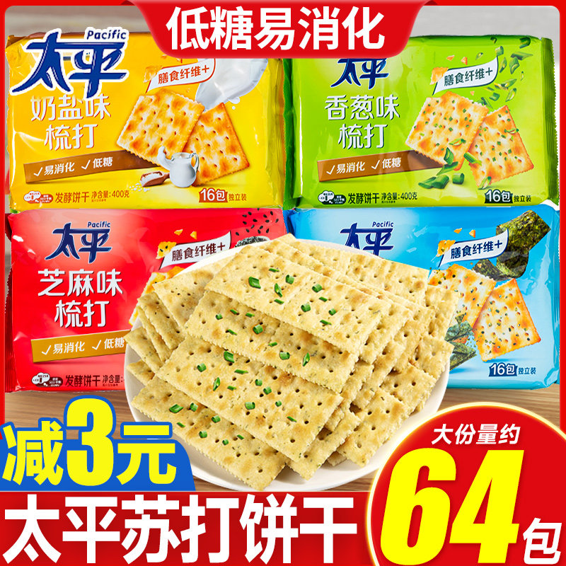 太平苏打饼干海盐咸味梳打饼网红爆款宿舍解馋零食休闲小吃食品类