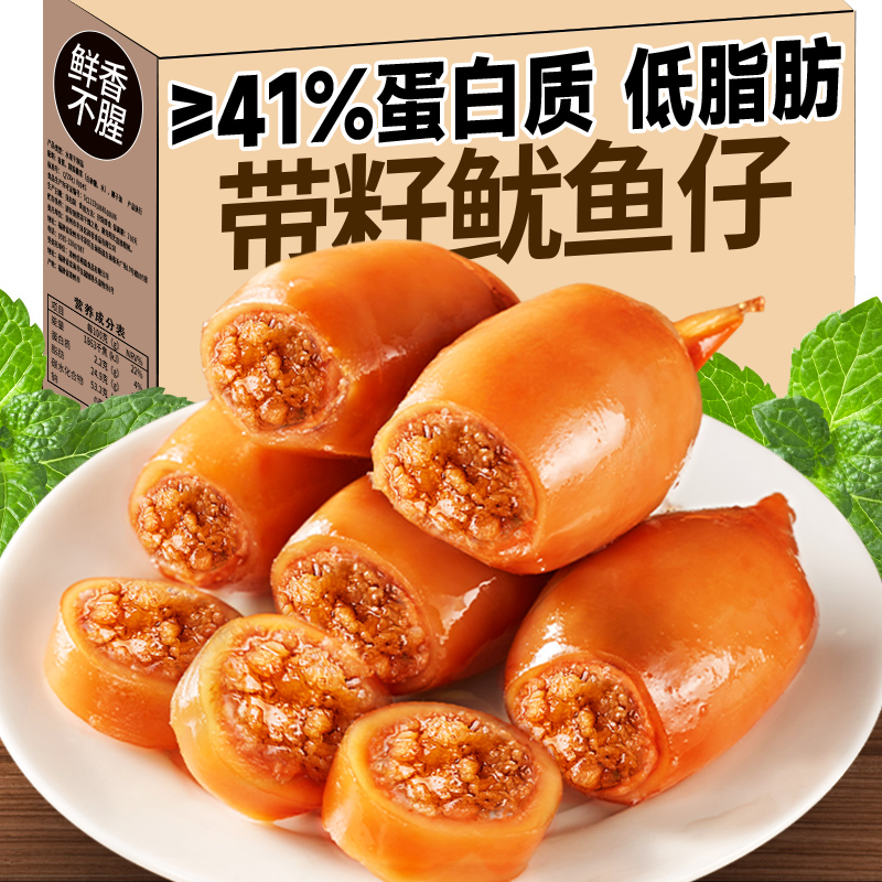 带籽鱿鱼仔个大Q弹馅料饱满