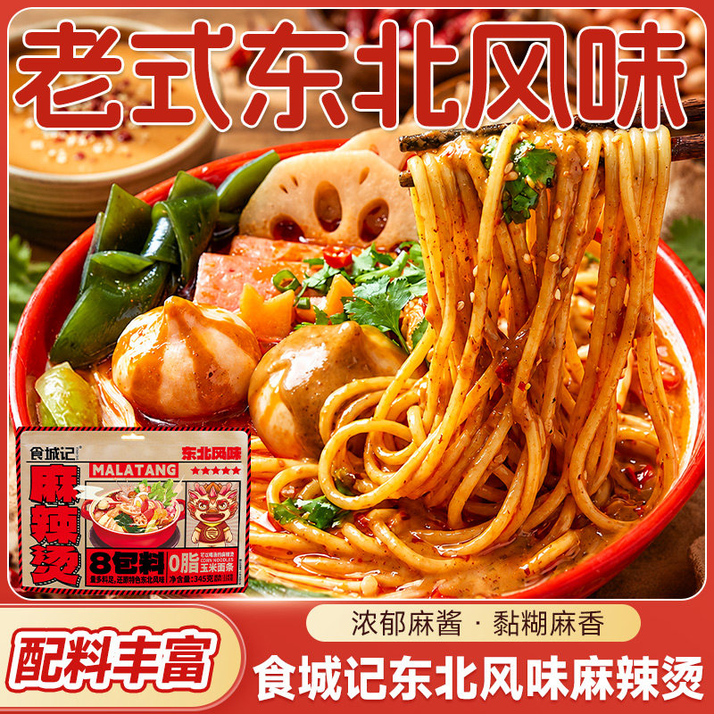 食城记麻辣烫345g整袋图片