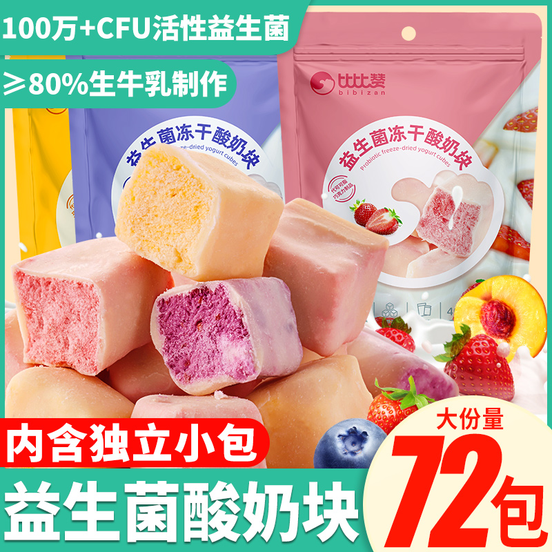 比比赞冻干酸奶块草莓脆爆款