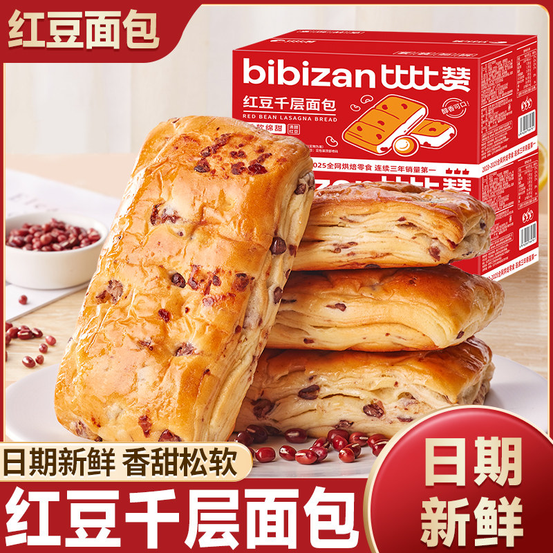 比比赞红豆千层面包整箱独立包装营养早餐面包代餐解馋小零食批发