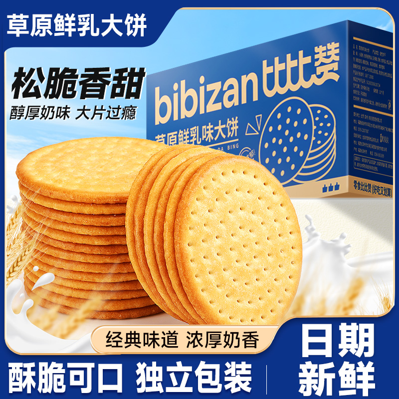 比比赞_共16包草原鲜乳大饼