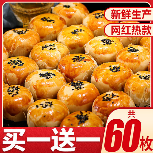 比比赞咸蛋黄酥大份量约80枚